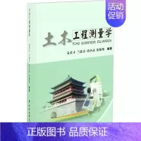[正版]土木工程测量学 袁荣才 等 编 建筑/水利(新)文教 书店图书籍 西安地图出版社