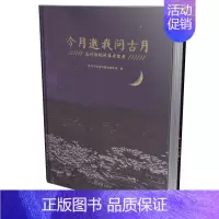 [正版]今月邀我问古月:苏州传统村落守望录 苏州市住房和城乡建设局 旅游地图书籍