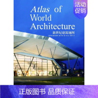 [正版]新世纪建筑地图《新世纪建筑地图》写组 建筑设计世界现代图集建筑书籍