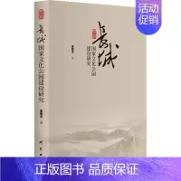[正版]RT 长城国家文化公园建设研究9787519913304 董耀会研究出版社旅游地图
