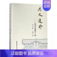 [正版]书籍 历史遗珍:山西古代建筑六十例 荀建 中国建材工业出版社 旅游地图 9787516022313