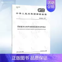 [正版]GB 35650-2017 国家基本比例尺地图测绘基本技术规定