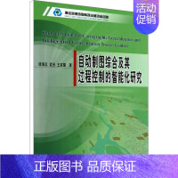 [正版]自动制图综合及其过程控制的智能化研究 中国地图出版社 钱海忠,武芳,王家耀 著 图形图像/多媒体(新)