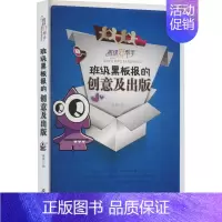 [正版]班级黑板报的创意及出版 张强 编 工艺美术(新)文教 书店图书籍 成都地图出版社