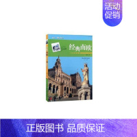 [正版]经典南欧阎政 旅游指南南欧旅游地图书籍