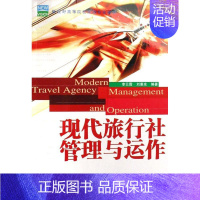 [正版]现代旅行社管理与运作李云霞书店旅游地图书籍 畅想书