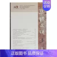 [正版]丝路文明(第四辑)刘进宝 旅游地图书籍