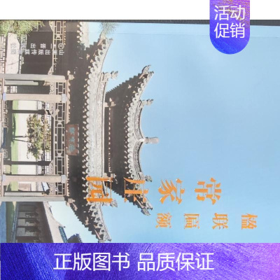 [正版]常家庄园-楹联匾额刘玉和书店旅游地图三晋出版社书籍 读乐尔书