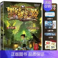 03.乌鸦城的诡局 [正版]墨多多谜境冒险阳光版板全套全集之迷境秘境冒险探险系列书不可思议事件簿原版9世29册漫画文字雷
