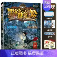 06.黑夜的隐族 [正版]墨多多谜境冒险阳光版板全套全集之迷境秘境冒险探险系列书不可思议事件簿原版9世29册漫画文字雷欧