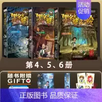[16.25元/本]墨多多阳光版 第4.5.6册 [正版]墨多多谜境冒险阳光版板全套全集之迷境秘境冒险探险系列书不可思议