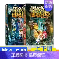 漫画版 隐匿的巫女面具(上下2册) [正版]墨多多谜境冒险阳光版板全套全集之迷境秘境冒险探险系列书不可思议事件簿原版9世