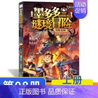 漫画版 08.法老王之心(上) [正版]墨多多谜境冒险阳光版板全套全集之迷境秘境冒险探险系列书不可思议事件簿原版9世29
