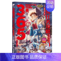 365天日常任务攻略配套记录手册 漫画版 [正版]墨多多谜境冒险阳光版板全套全集之迷境秘境冒险探险系列书不可思议事件簿原