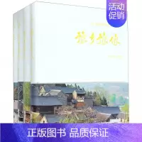 [正版]豫乡豫像(全4册)何白鸥摄 旅游地图书籍