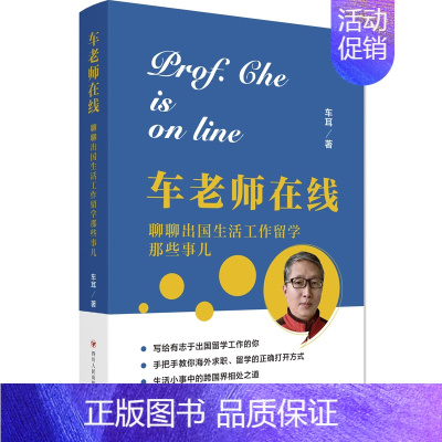 [正版]车老师在线:聊聊出国生活工作留学那些事儿车耳 旅游地图书籍