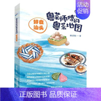 [正版]粤菜师傅的粤菜地图.好食汕头