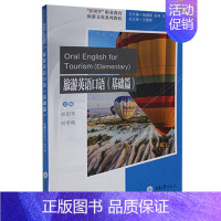 [正版] 旅游英语口语:基础篇:Elementary徐何冬梅安娜_杨建国张旅游地图重庆大学出版社书籍