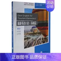 [正版] 旅游英语口语:基础篇:Elementary徐何冬梅安娜_杨建国张旅游地图重庆大学出版社书籍