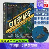 [正版]空想电影地图 电影全景手绘艺术地图 低俗小说指环王电影影评画册礼物水彩画艺术收藏书籍