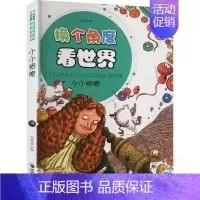 [正版]小小细胞:刘清延 编 文教科普读物 文教 成都地图出版社 图书