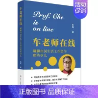 [正版]书籍 车老师在线:聊聊出国生活工作留学那些事儿 车耳 四川人民出版社 旅游地图 9787220128950