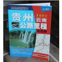 [正版]2024新版贵州云南公里路程地图册旅游交通司机实用 贵州地图 贵阳城区图版贵州地图国道省道公路里程出入境 司机导