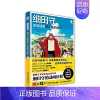 [正版]细田守:探寻动画新大陆的地图日本日经娱乐动画片电影制作概况日本 书艺术书籍