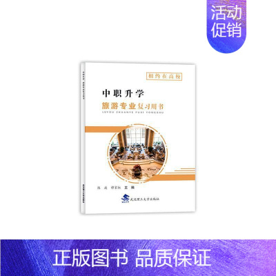 [正版]旅游专业复习用书书店旅游地图武汉理工大学出版社书籍 读乐尔书