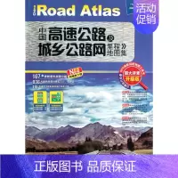 [正版]中国高速公路及城乡公路网里程地图集(超大详查升级版)