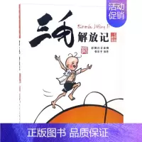 三毛解放记 [正版]文轩三毛流浪记全集(彩图注音读物)张乐平 6-12岁小学生一年级二年级三年级绘本书籍卡通漫画书故事课