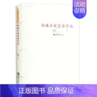 [正版]新媒介视觉语言论 赵战 电影电视艺术艺术 数字艺术 艺术文化地图 艺术文化 西南师范大学出版社