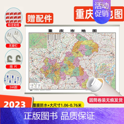 [卷筒发货]重庆市地图 [正版]中国地图省份全国各省地图2023新版高清地图学生初中儿童版山东北京广东云南河北广西浙江山