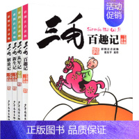 三毛漫画全套4册 [正版]文轩三毛流浪记全集(彩图注音读物)张乐平 6-12岁小学生一年级二年级三年级绘本书籍卡通漫画书