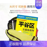 [正版]2024平谷区交通旅游图 平谷区地图大比例尺地图 路网清晰·居民点准确·旅游景点突出 骑行 徒步 自驾旅游适用