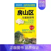 [正版]2024房山区交通旅游图 房山区地图 房山城区图大比例尺地图 路网清晰·居民点准确·旅游景点突出 骑行 徒步 自