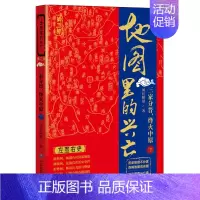 [正版]地图里的兴亡:三家分晋,烽火中原(下)首印签名本限量发售!《地图里的兴亡》系列丛书第二部,易中天首肯,《鬼谷子的