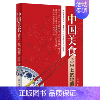 [正版]中国美食:舌尖上的地图(真正热爱生活的人,就该是天生的美食家。易中天、铃木博倾力赞赏洪烛美食书问世)