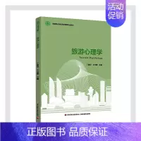 [正版] 旅游心理学者_丁国华王玉霞责_史祖福贺晓书店旅游地图书籍 读乐尔书