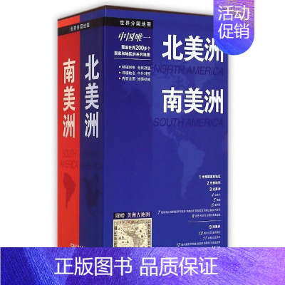 北美洲南美洲(附美洲古地图共14张)/世界分国地图 [正版]北美洲南美洲(附美洲古地图共14张)/世界分国地图