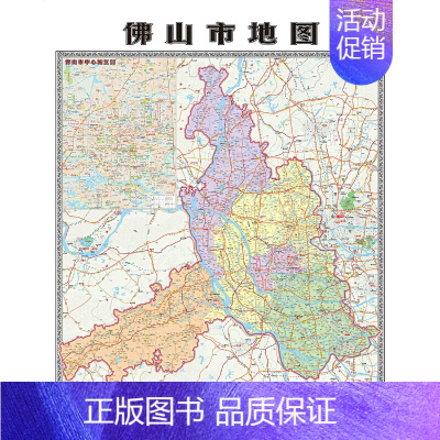 [正版]佛山市地图(双面覆膜)