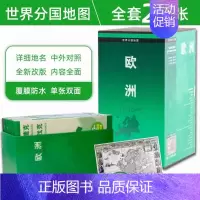 [正版]2023欧洲地图套装 共24张古地图大洲套装中外文对照 欧洲系列地图 欧洲旅游地图 涵盖欧洲44个国家的地