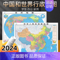 [1.1米加厚款挂图]中国+世界 2张装 [正版]2024新版地图世界和中国地图学生大尺寸可标记高清墙贴挂图