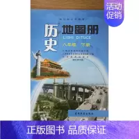 [正版]老版本 配北师大版历史地图册八年级下册 8年级下册 历史地图册八年级下册 8年级下册
