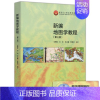 [正版]新书 新编地图学教程(第三版)第3版 毛赞猷 朱良 周占鳌 韩雪培 高等教育出版社