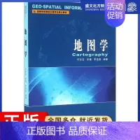[正版]武汉大学出版社地图学:何宗宜,宋鹰,李连营 著 大中专文科社科综合 大中专 武汉大学出版社 图书
