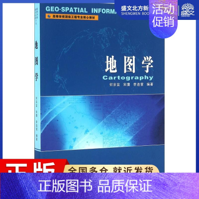 [正版]武汉大学出版社地图学:何宗宜,宋鹰,李连营 著 大中专文科社科综合 大中专 武汉大学出版社 图书