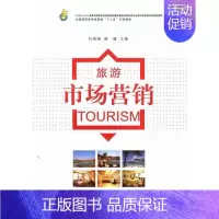 [正版]旅游市场营销 书 刘晓琳 9787565113475 旅游、地图 书籍