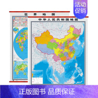 [正版]全新版竖版中国地图挂图+世界地图挂图 宽1.2米 高1.4米 套装共2张 仿红木精品 双全开无拼接 办公 商务