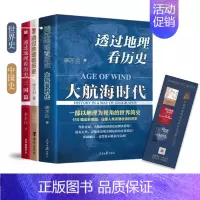 [正版]透过地理看历史全套3册 书籍三国篇大航海时代李不白著历书籍地理历史百科地图历史典故高中初中中学生课外阅读书籍上下